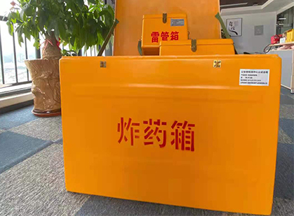文安如何正确选择炸药箱？
