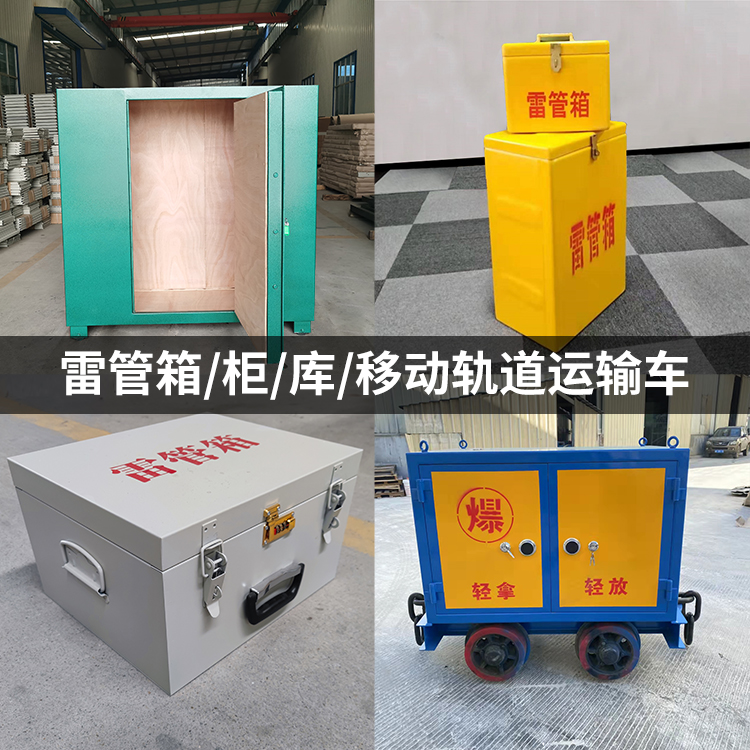 文安火工品存放箱的种类与核心优点全解析